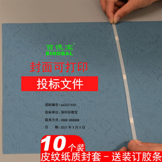 百德寶皮紋紙質熱熔封套裝訂A4可打印膠裝封皮標書文件封面封底