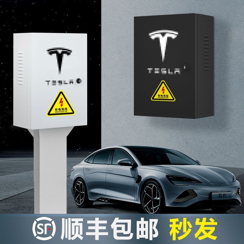 推薦】適用特斯拉tesla充電樁保護箱model3 Y配電箱充電箱立柱