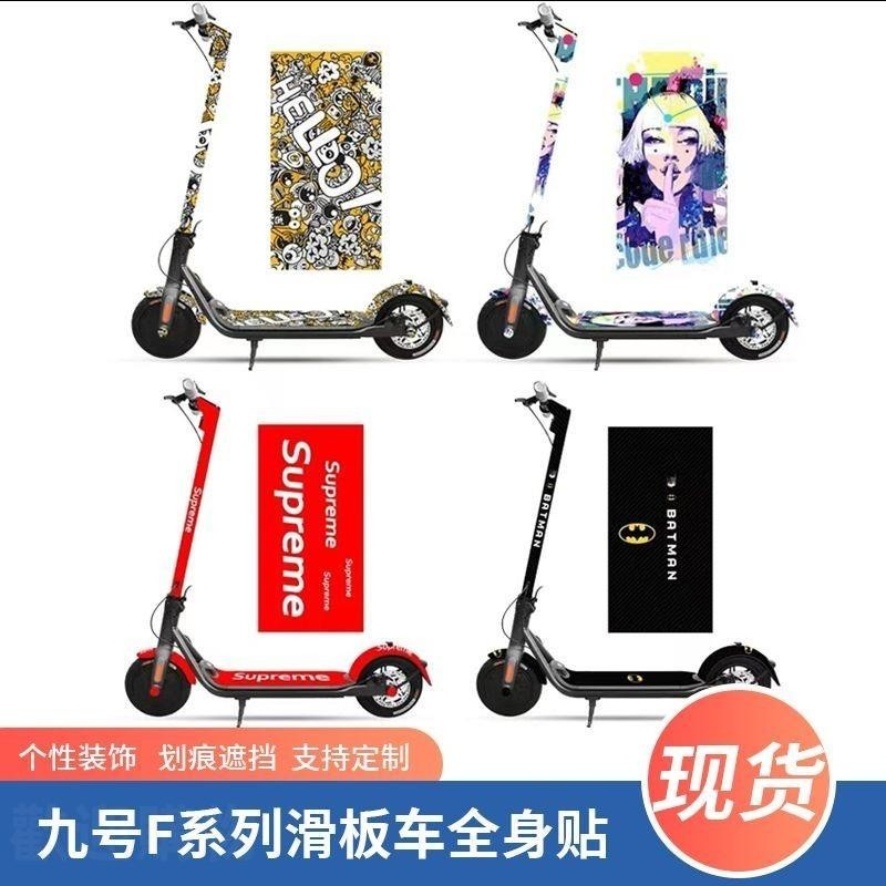 【台灣出貨】九號電動滑板車 Ninebot D18W D38U F20 全身貼紙 防水防滑改裝創意配件貼膜B2h528