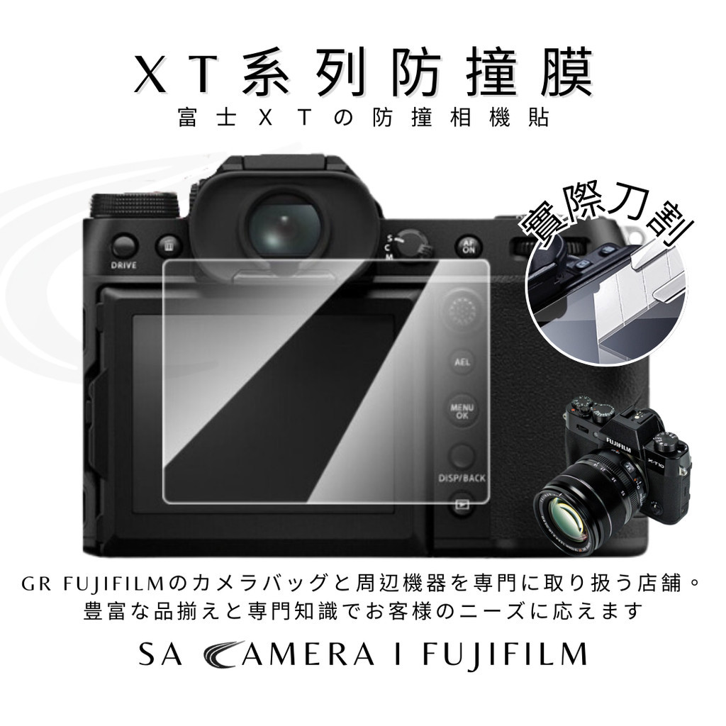 [街事寫真館] Fujifilm 富士防撞貼 螢幕保護貼 保護膜 玻璃貼 XT5 XT4 XT1 XT2 XT3