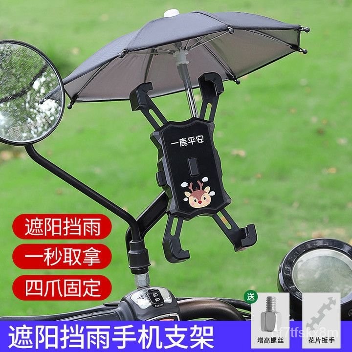 🔥客製/熱賣🔥電動車摩託車手機支架電瓶車自行車導航支架騎手外賣手機支架雨傘
