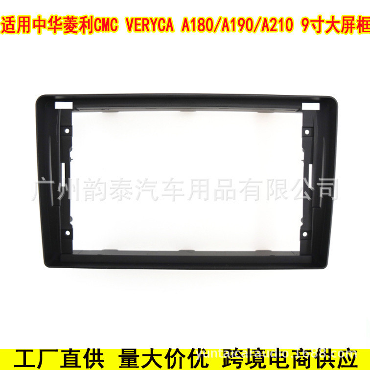 適用三菱 Mitsubishi中華菱利VERYCA A180/A190/A210安卓導航麵框