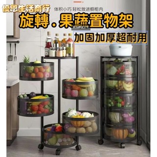 🔷優恩生活商行🔷加固加厚免安裝 旋轉置物架 落地架 移動推車家用蔬菜藍 水果籃 多功能花架 多層架 收納架 折疊架