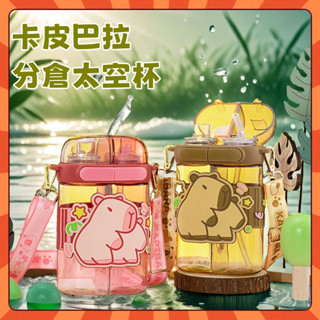 2025新款 小紅書好物 卡皮巴拉水壺 tritan兒童水壺 水豚分倉雙飲水壺 國小 國中 學生水杯 上學專用杯子 2R