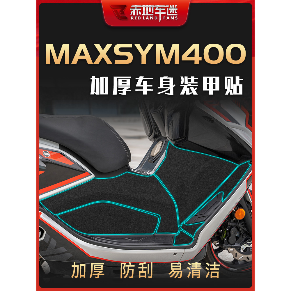 ㊣♡♥適用三陽MAXSYM400裝甲貼加厚油箱貼車身保護貼防磨腳墊配件改裝 電動車配件 騎行裝飾
