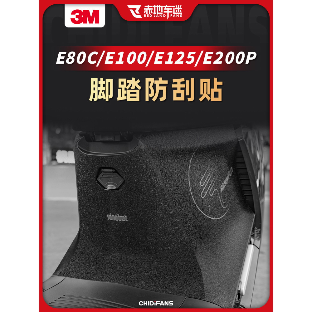 ㊣♡♥適用九號E80C E100 E125 E200P腳墊腳踏防刮貼保護貼紙改裝件配件 電動車配件 騎行裝飾