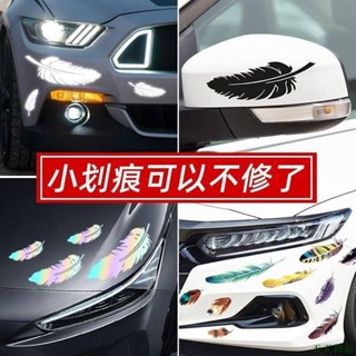 天天上新✍汽車貼紙 3d立體貼 羽毛裝飾 劃痕遮擋貼 創意個性車貼 汽車改裝 車門貼 身尾反光貼紙 車外裝飾 行李箱墻壁