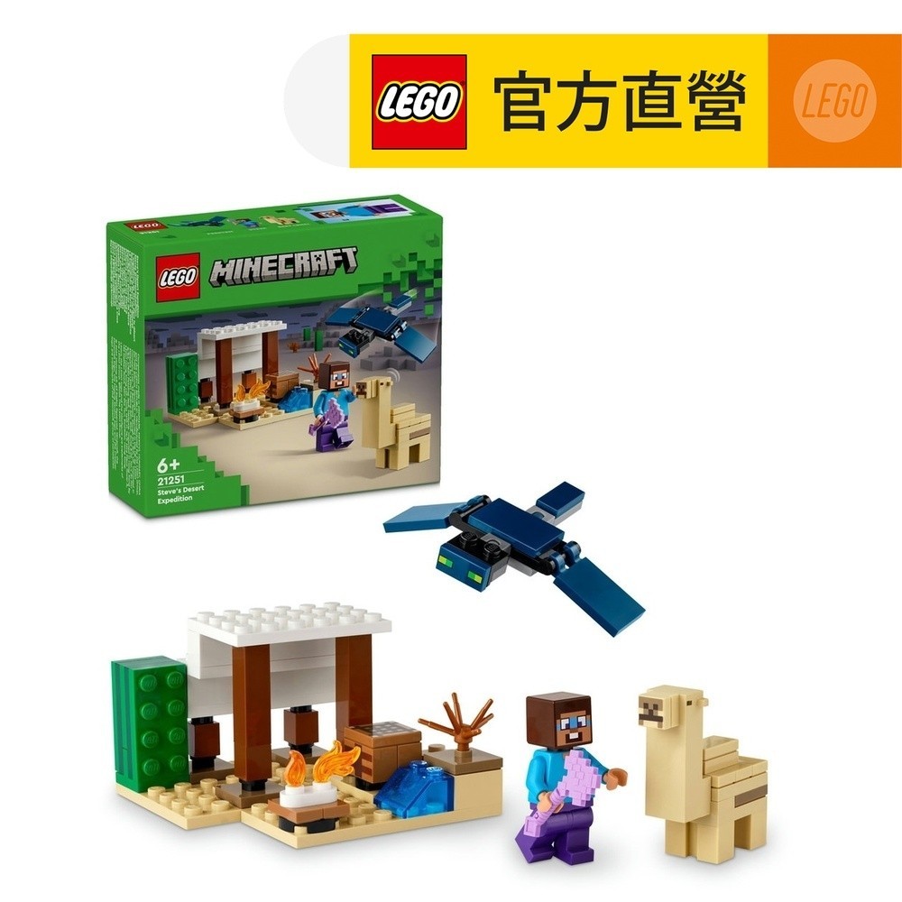 【LEGO樂高】Minecraft 21251 史蒂夫的沙漠探險(Steve's Desert Expedition)