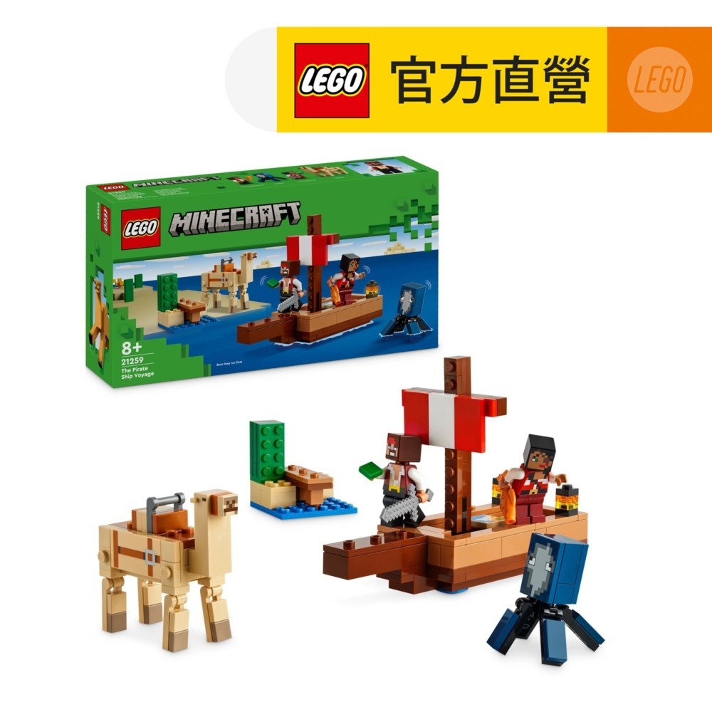 【LEGO樂高】Minecraft 21259 海盜船之旅(The Pirate Ship Voyage 麥塊)