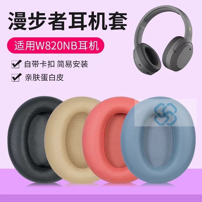 【XY音悅】適用Edifier漫步者W820NB耳罩花再Free Pro耳機套海綿套耳墊皮套