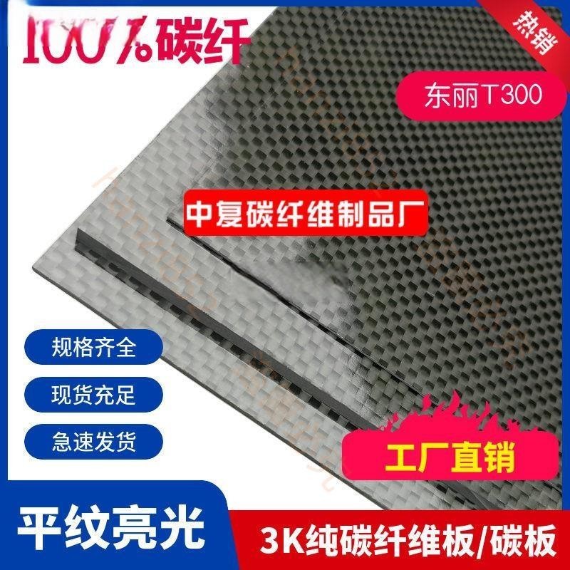 優選*3K碳纖維板200mmx250mmx厚度02,05, 1, 15 ,2, 25 ,3mm純碳板（開心優選)
