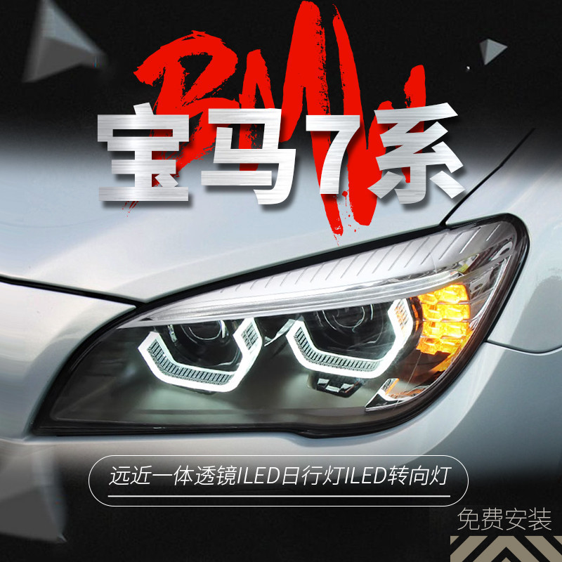 適用于09-15款寶馬7系F02大燈總成F01改裝LED勺子日行燈激光透鏡