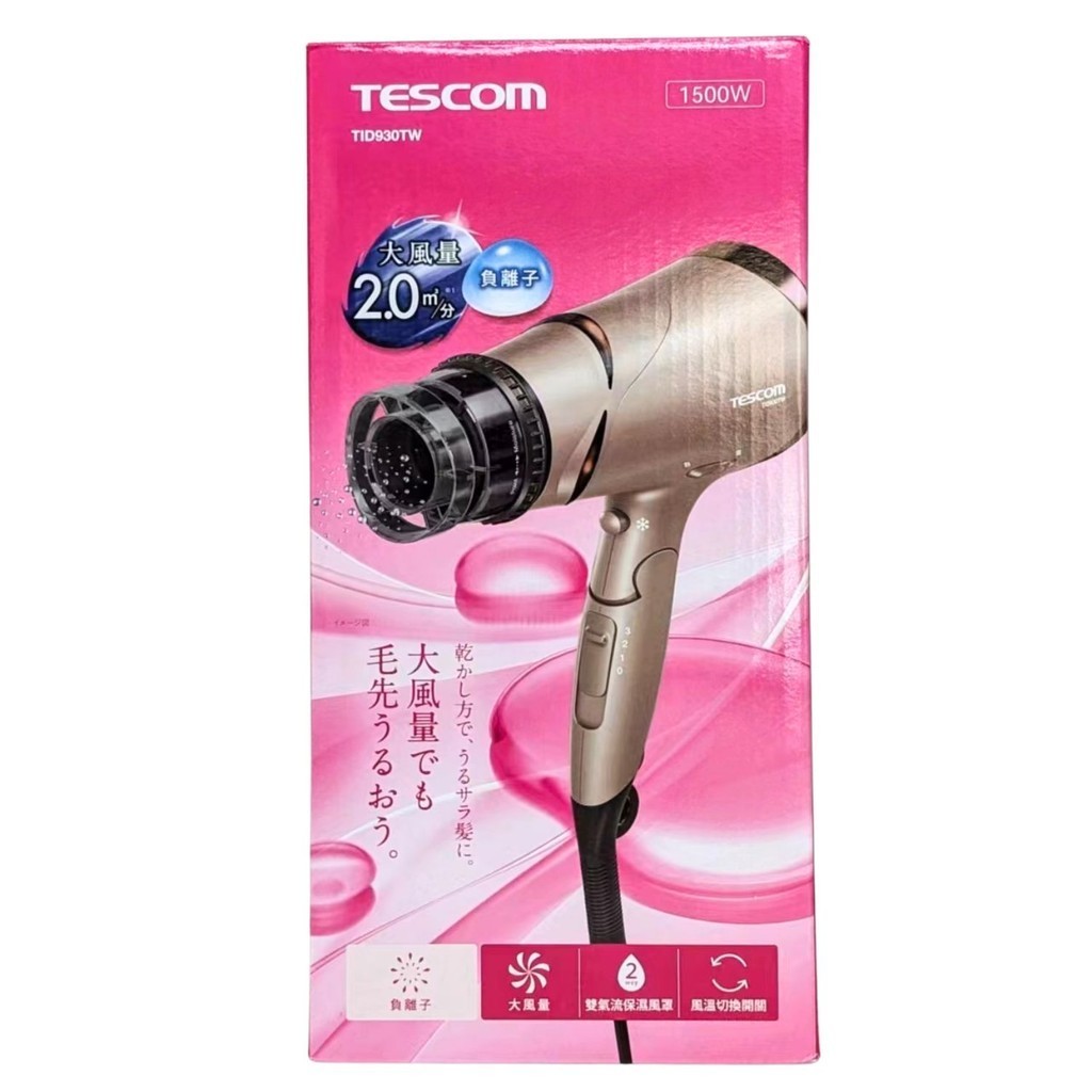 Tescom 負離子吹風機 金色 TID930TW C148930 COSCO代購