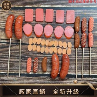 【品質模擬館】模擬烤腸劇組表演攝影道具假熱狗香腸油炸肉串燒烤攤擺設小吃模型 商品都是模擬不可食用tammy1007