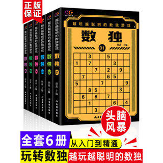 ㊣♥數獨書六宮格九宮格幼兒中小學生青少年初高中生邏輯思維階梯訓練題集題本練習兒童入門益智初級高階成人數獨填字遊戲書智力