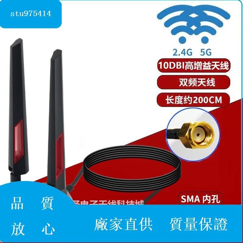 臺式機無線網卡外置雙頻藍牙wifi6/wifi7天線延長線SMA高增益天線