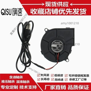 活動價💖旗速7530 7.5CM離心風扇5V 滾珠含油 烘乾機電磁爐渦輪USB鼓風機-免運/臺灣出貨/優惠