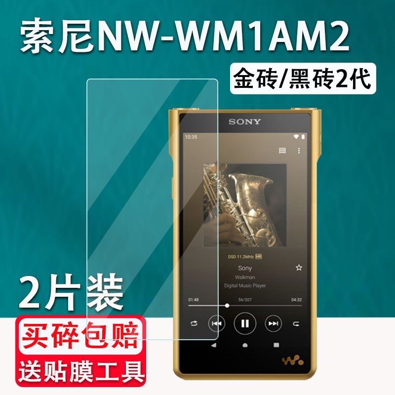 熒幕保護貼 適用Sony索尼NW-WM1ZM2鋼化膜金磚二代屏幕保護膜mp3播放器貼膜 客製化貼膜