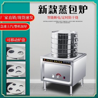 【正牧🔥工廠貨】商用全自動防幹燒蒸包爐節能蒸包子機燃氣饅頭蒸汽爐蒸包子腸粉爐 可開發票