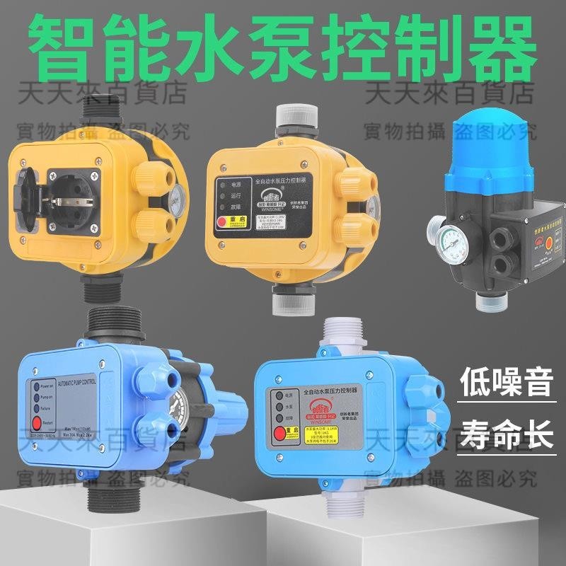 水壓增壓智能可調式壓力控制器220V 全自動家用水泵電子壓力開關