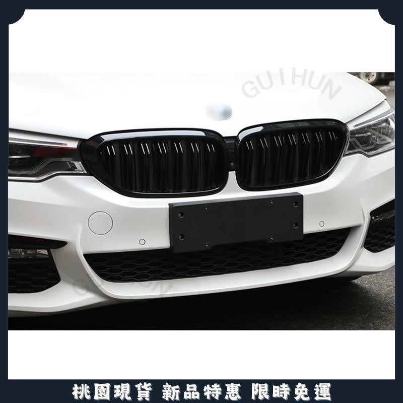 🔥台灣現貨🔥寶馬 BMW G30 520i 520d 530i 530d 540i 中網 水箱罩 鼻頭 雙槓 黑色