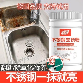 不銹鋼除銹劑廚房水槽臺面發黑清潔粉水龍頭拋光家用多功能去汙粉熾熱市集