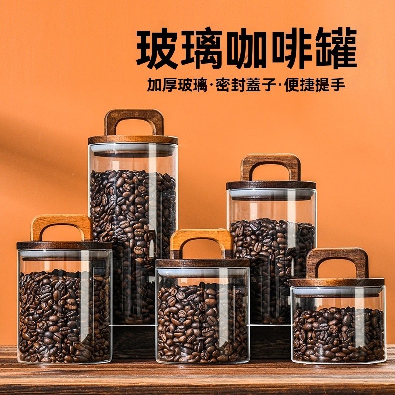 [台灣熱賣]美式把手木蓋玻璃茶葉罐零食收納咖啡豆玻璃罐展示圓形密封罐批發