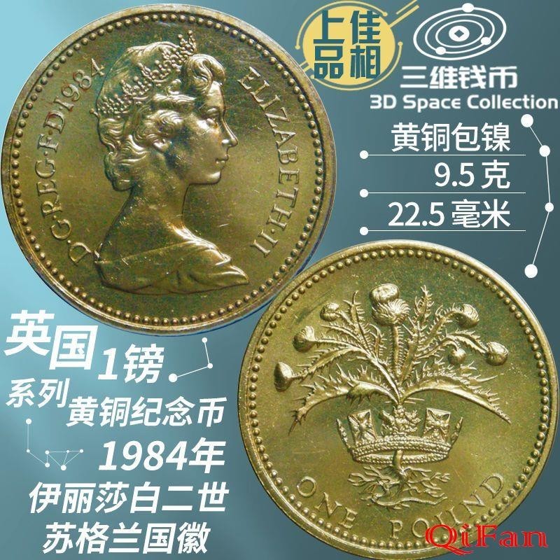 收藏熱點英國1鎊黃銅紀念幣1984年蘇格蘭薊冠 女王佳品世界硬幣歐洲錢幣