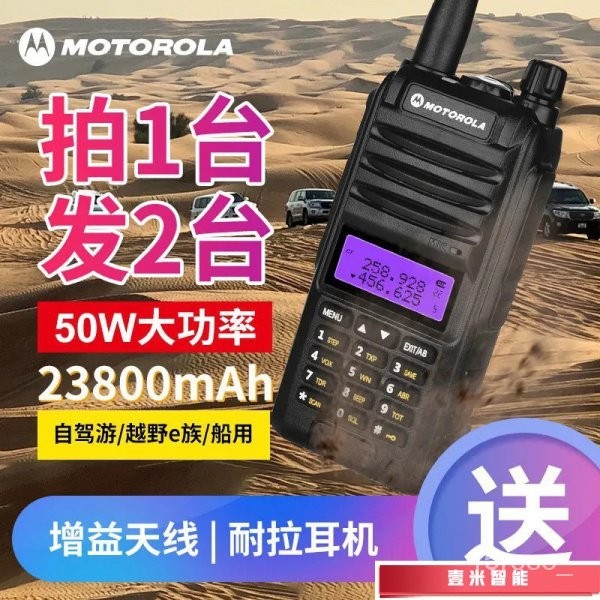 【臺灣出貨】摩託羅拉 （Mootorola） 兔機子 無線電 對講機 正品 50w大功率 5級防水 超遠距離通話 EEJ