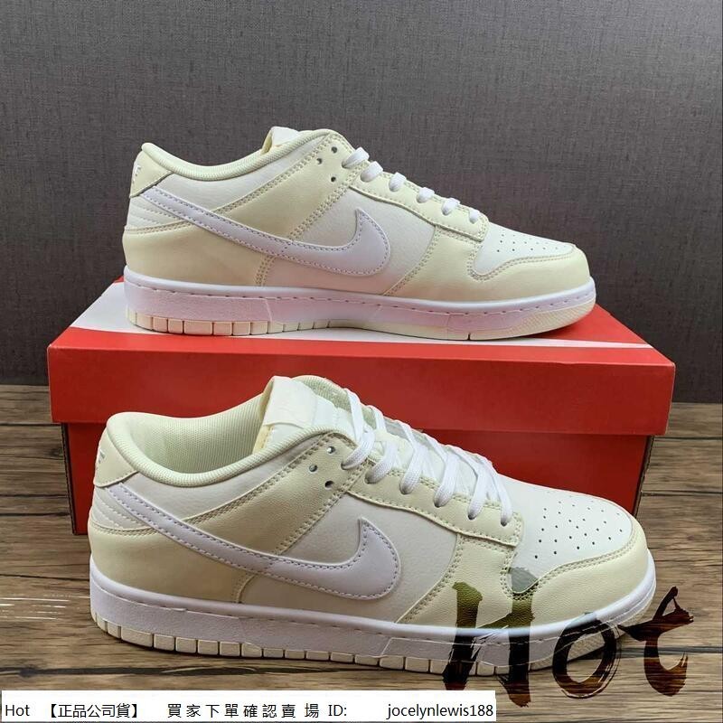 【Hot】 Nike Dunk Low Coconut Milk 米黃白 低筒 休閒 運動 滑板鞋 DJ6188-100