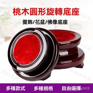 【工廠直銷】 旋轉底座 實木旋轉底座 雙層底座 單層底座 銷木底座 水晶球底座 圓形底座 圓木座 旋轉木座 聚寶盆底座