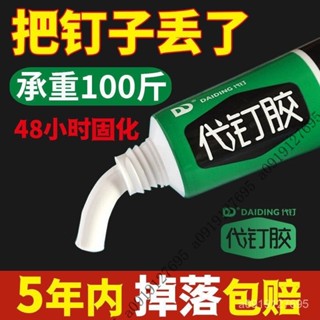 【限時特惠+免運】免釘膠強力膠粘全能墻麵免打孔萬能膠瓷磚置物架魚缸玻璃密封膠水 CZNI