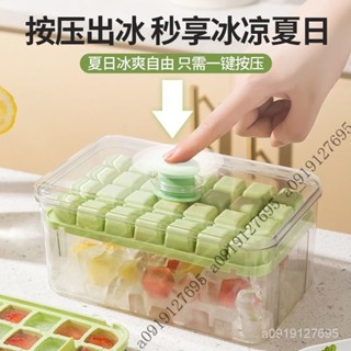 【限時特惠+免運】新款按壓式冰格製冰盒冰箱冰塊神器模具帶蓋傢用密封食品級製冰器【圖片僅供參考】 7UIA