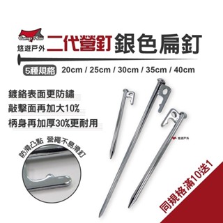 【Camp Plus】二代營釘 鍍鉻特粗加寬 扁釘 20cm 30cm 40cm 鍛造釘 鑄鐵釘 天幕專用 悠遊戶外