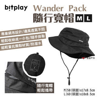 【bitplay】Wander Pack隨行寬帽 M/L 網布設計 防潑水帽 抗撕裂材 戶外帽 通風透氣 露營 悠遊戶外