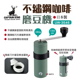 【鹿牌】18-8不鏽鋼咖啡磨豆機綠色 陶瓷刀片 咖啡機 UW-3546 露營 悠遊戶外