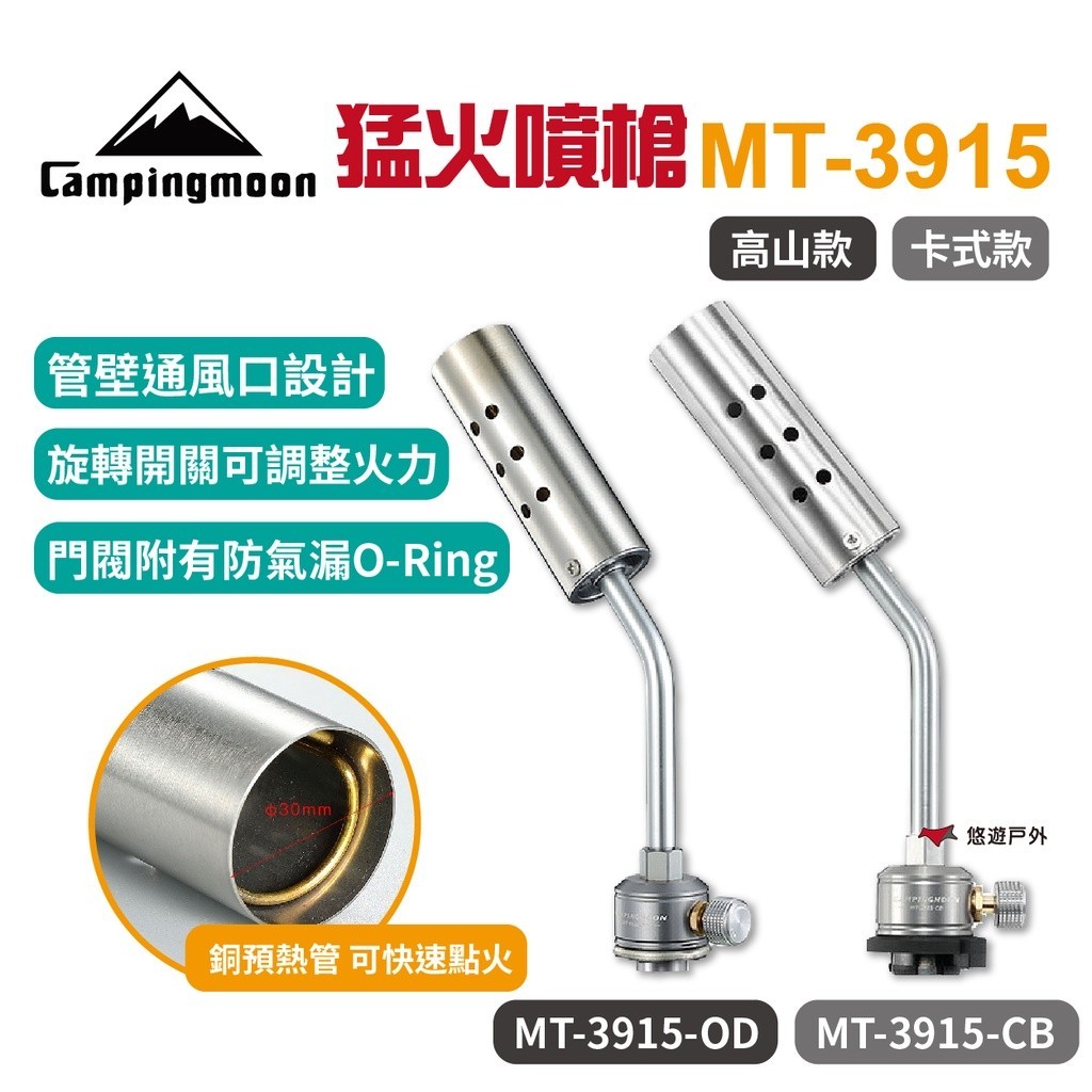 【柯曼】猛火噴槍 MT-3915-CB/OD 氧化鋁合金 不鏽鋼 猛火噴燈 炙燒 烤肉 起火 野炊 登山 露營 悠遊戶外