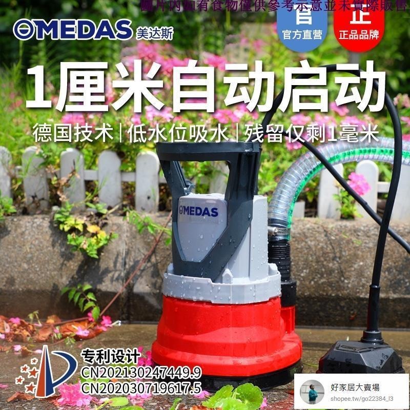 🔥免運 抽水泵 抽水機 地下室地面積水1cm自動抽水泵家用低吸抽水機美達斯低水位潜水泵