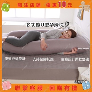 護腰孕婦枕孕𡠹月亮枕頭 U型枕午睡枕 側臥枕 腰枕 抱枕可拆洗靠墊 多功能枕 護腰孕婦枕哺乳枕