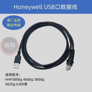 Honeywell 霍尼韋爾3800g 3200 3820 4600g 6300掃碼槍 掃描槍USB數據線