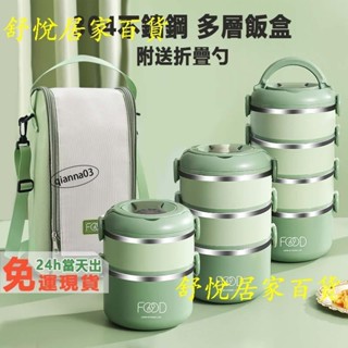 臺灣熱銷💕食品級304不鏽鋼 多層便當盒 飯盒 午餐盒 野餐盒 分層飯盒 環保飯盒 學生飯盒 上班族便JJ88