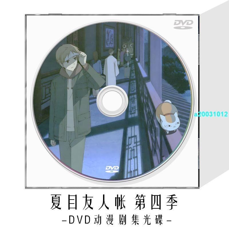 DVD❥夏目友人帳第四季DVD光盤藍光兒童卡通動畫片動漫高清家用電影碟