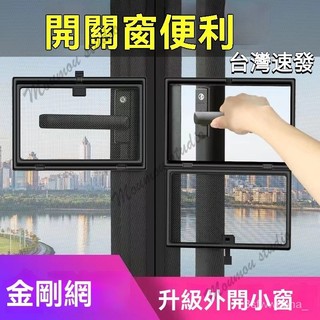台灣出貨 客製尺寸 自黏磁吸金剛網 防蚊蟲 防蚊紗網窗貼 diy簡易隱形窗簾 防蚊窗紗門 隱形紗窗網窗戶魔鬼氈紗沙窗紗門
