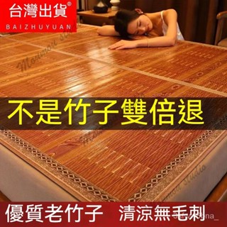 臺灣出貨 涼席子 涼席 冰席 冰涼墊 竹子涼席 冰涼床墊 竹蓆 可折疊席子 家用涼席 學生宿舍用涼席 楠竹涼席 夏天涼席