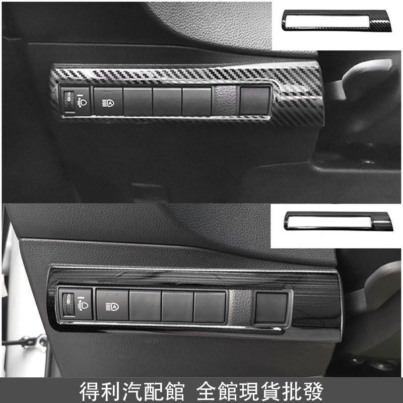 🔥現貨免運🔥豐田 Toyota 2019-2022年 Altis 12代 AURIS 不鏽鋼 大燈調整開關 飾框 黑
