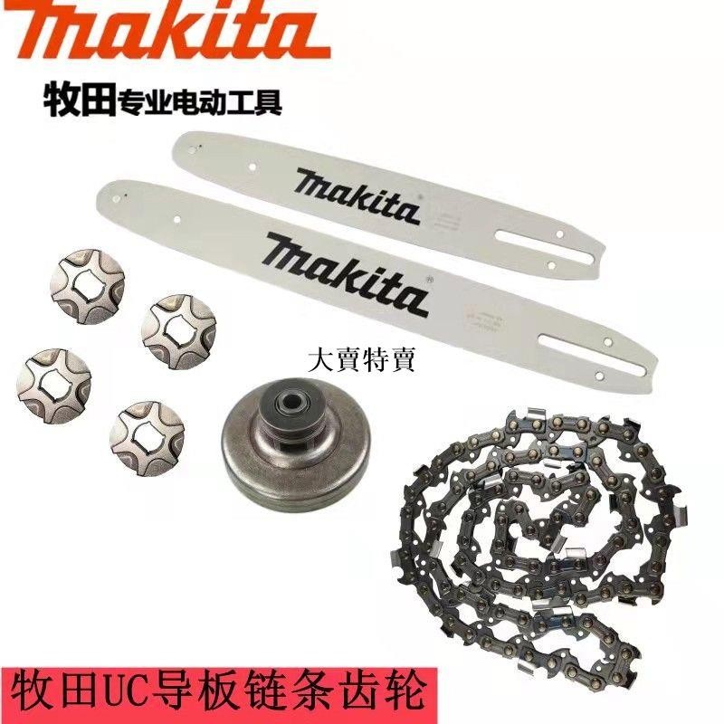 電動工具配件 牧田makita12寸14寸16寸電鏈鋸調節器配件電鋸邊蓋鏈條導板齒輪等 通用 零件 配件