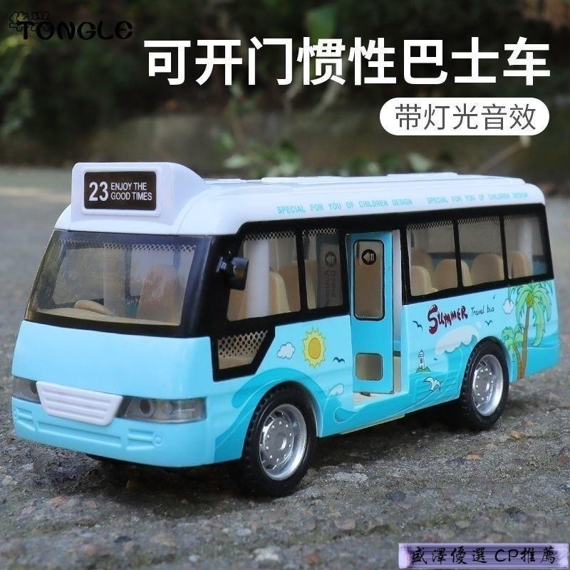新款💕兒童聲光巴士玩具車 慣性耐摔仿真公車 男孩寶寶開門公共汽車模型