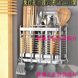 熱銷🔥不鏽鋼筷子收納盒 廚房筷子籠壁掛式筷籠 家用刀具勺子筷子筒置物架 免打孔不鏽鋼餐具收納架