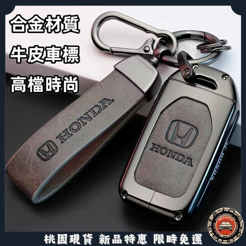 🔥桃園出貨🔥HONDA 本田合金鑰匙套Honda CRV6代本田 crv6鑰匙套鑰匙保護套改裝crv5 鑰匙套