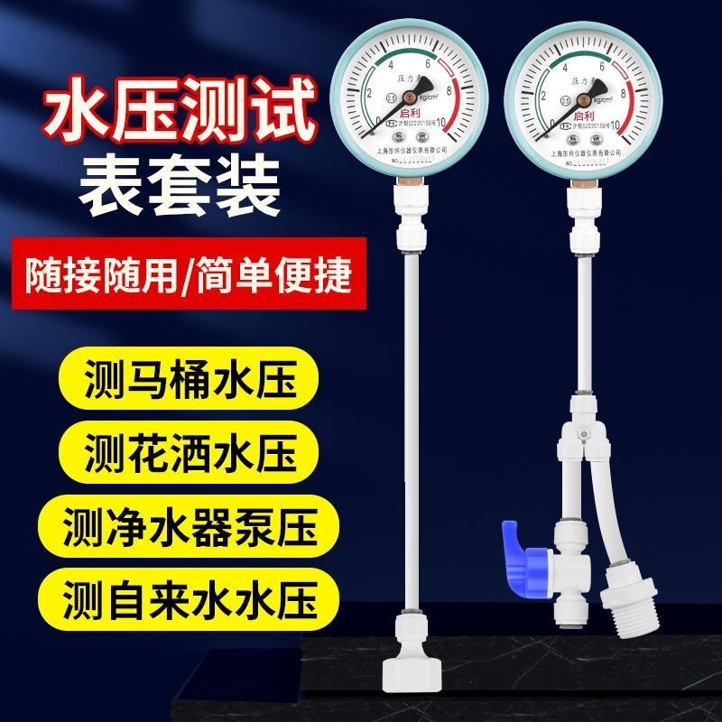 （熱銷）水壓錶傢用自來水檢測壓力錶測試儀凈水器馬桶2分4分地暖管道打壓